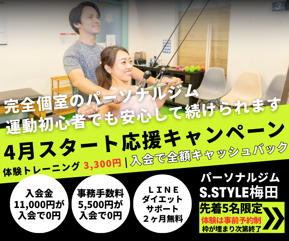 パーソナルトレーニング体験キャンペーン